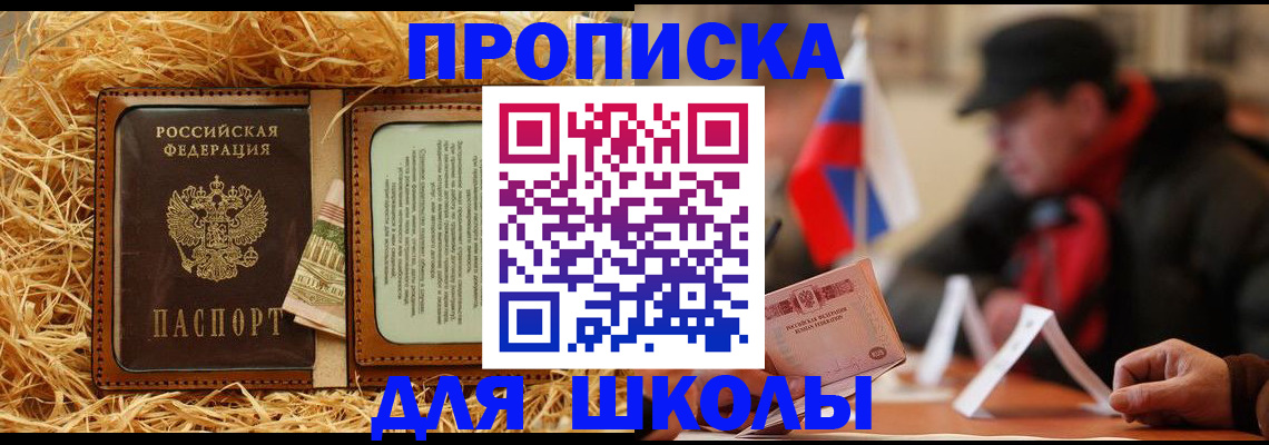 регистрация для школы в Петров Вале