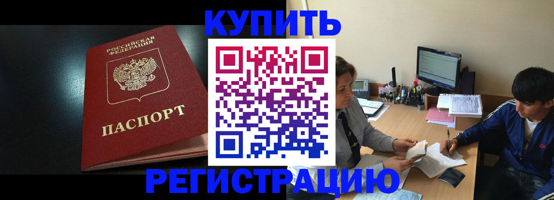 прописка регистрация в Петров Вале