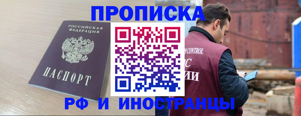прописка законно в Петров Вале